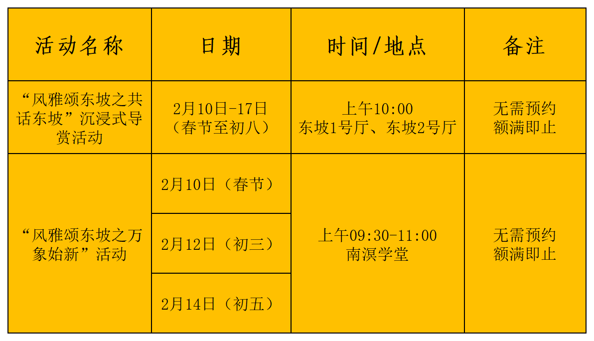 春節(jié)期間社教活動(dòng)表。海南省博物館供圖