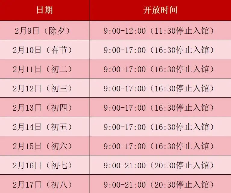 海南省博物館春節(jié)期間開放時(shí)間表。海南省博物館供圖