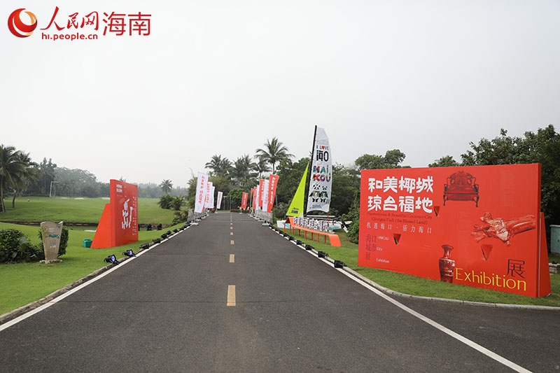 海口城市展入口。 人民網(wǎng)記者 孟凡盛攝