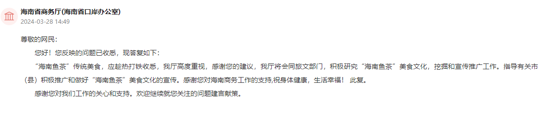 相關(guān)部門回復(fù)截圖。