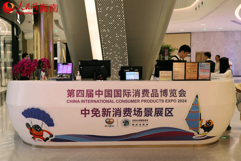 cdf海口國際免稅城L1層服務(wù)臺。 人民網(wǎng)記者 孟凡盛攝