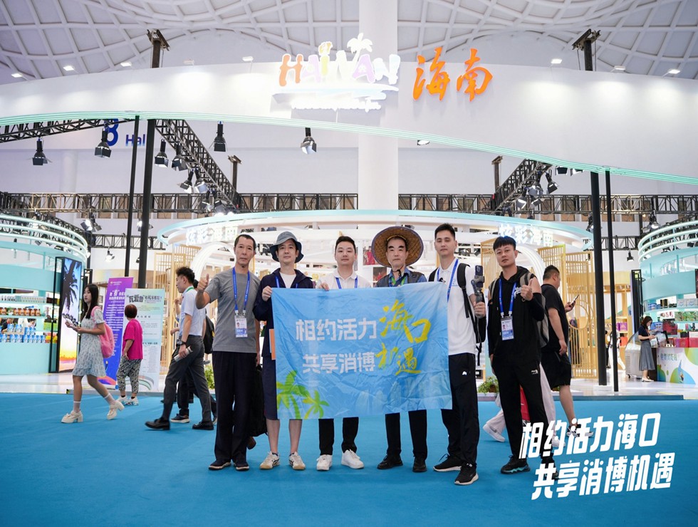 相約活力海口 共享消博機遇！“網絡大V看消博”系列活動拉開帷幕