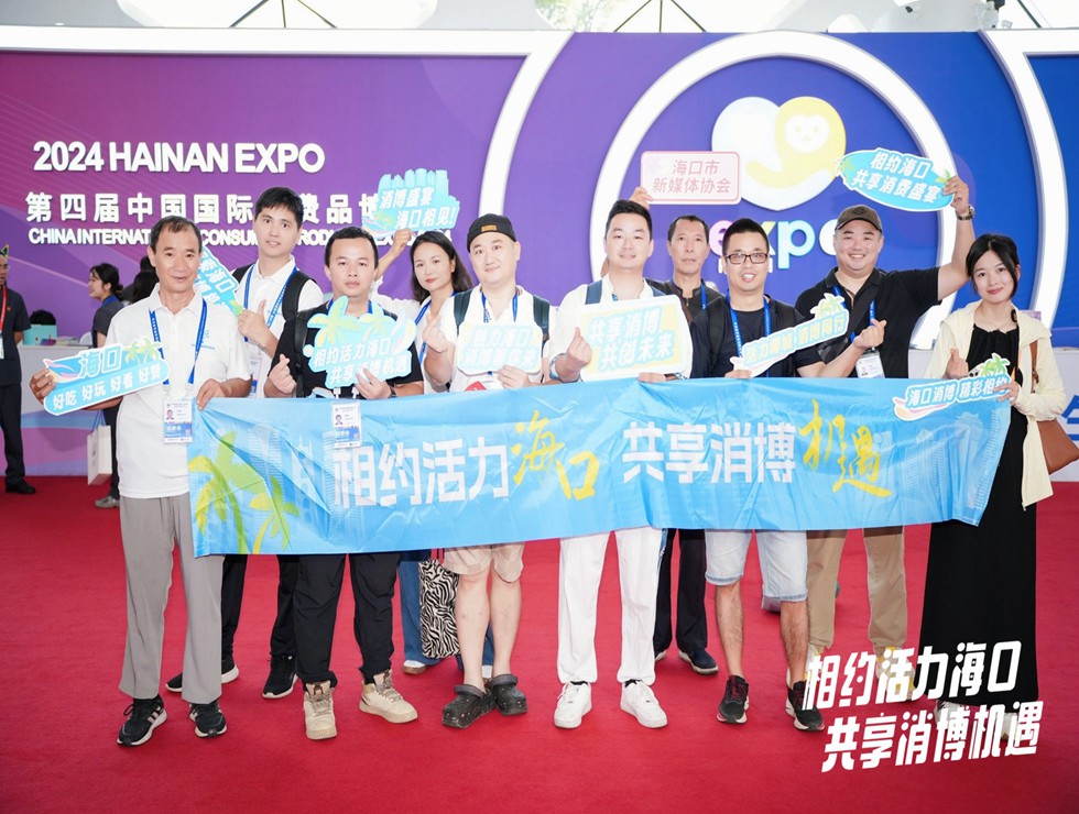 相約活力海口 共享消博機遇！“網絡大V看消博”系列活動拉開帷幕
