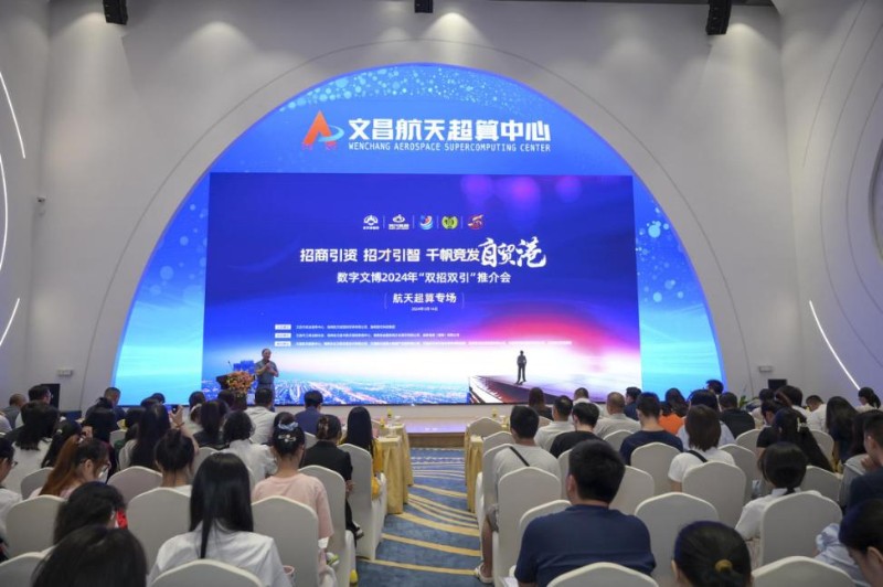 航天超算專場推介會現場。  主辦方供圖
