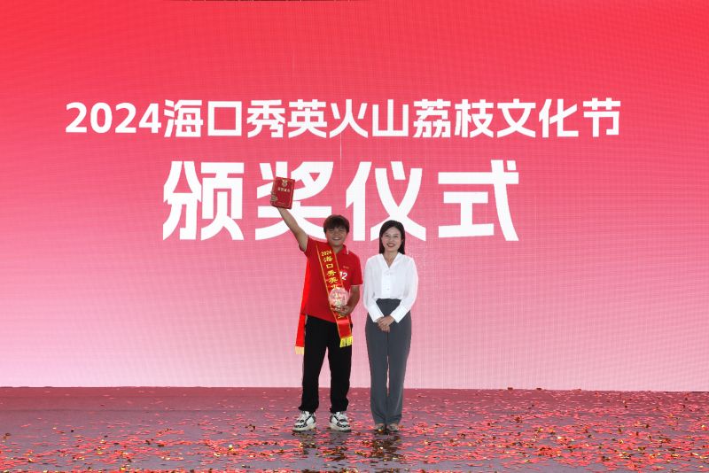 5、秀英區(qū)永興鎮(zhèn)鎮(zhèn)永秀村村民顏禮輝種植的火山荔枝王摘得本屆“大比拼”的桂冠。   ?？谑行阌^(qū)委宣傳部供圖