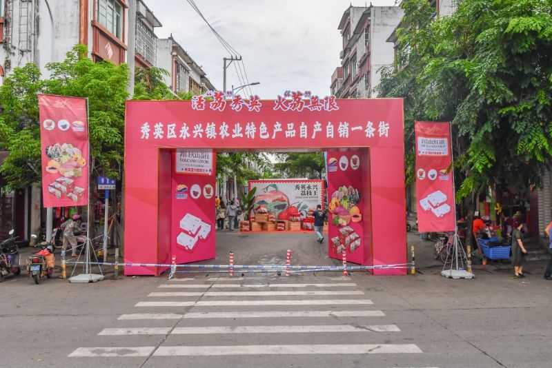 “秀英區永興鎮農業特色產品自產自銷一條街”主題市集。  主辦方供圖