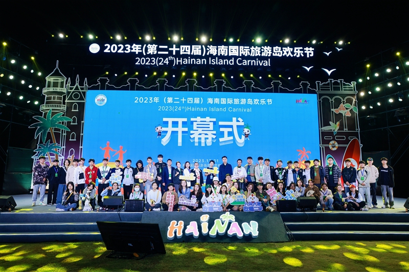 2023年歡樂節開幕式現場。主辦方供圖
