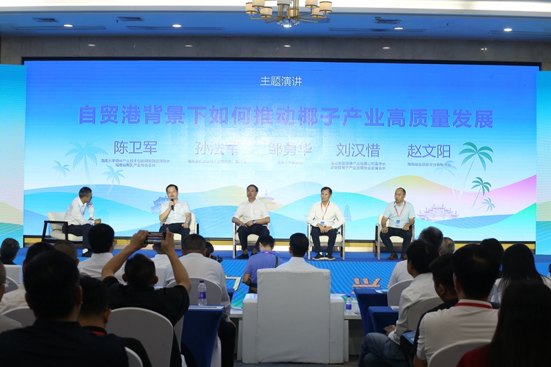 海南省椰乳產(chǎn)業(yè)創(chuàng)新發(fā)展大會暨定安招商引資推介會現(xiàn)場。主辦方供圖