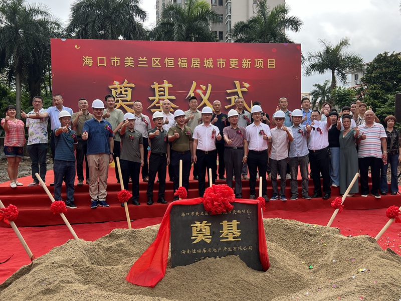 安置小區居民參與恒福居城市更新項目奠基儀式。人民網記者 李學山攝