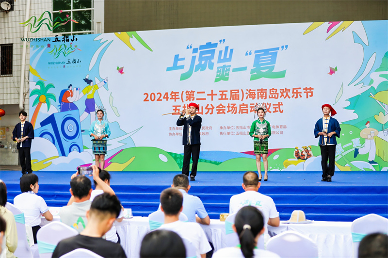 海南島歡樂節五指山分會場活動現場。主辦方供圖