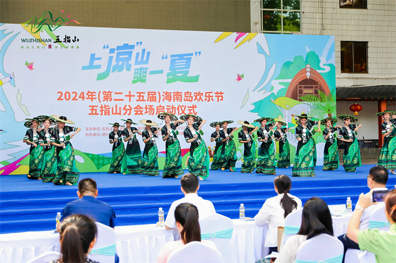 海南島歡樂節五指山分會場活動現場。主辦方供圖
