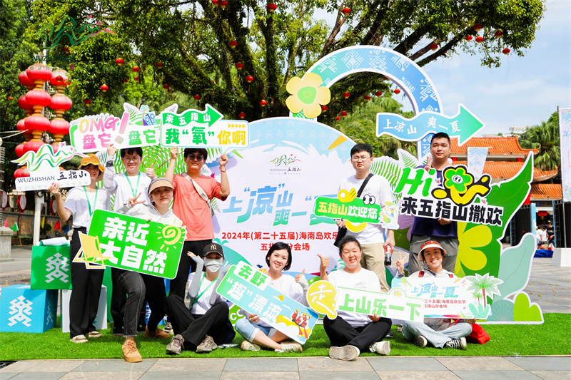 海南島歡樂節五指山分會場活動現場。主辦方供圖