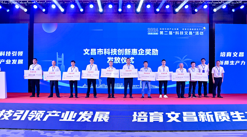 文昌市科技創(chuàng)新惠企獎(jiǎng)勵(lì)發(fā)放儀式。