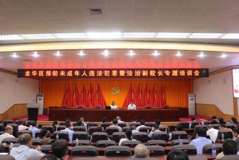 預防未成年人違法犯罪暨法治副校長專題培訓會現場。 主辦方供圖