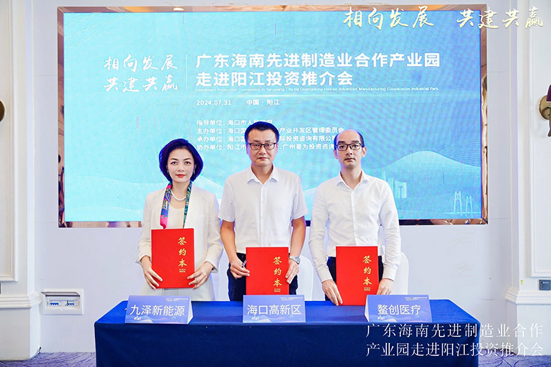 簽約儀式現(xiàn)場。海口國家高新區(qū)管委會供圖