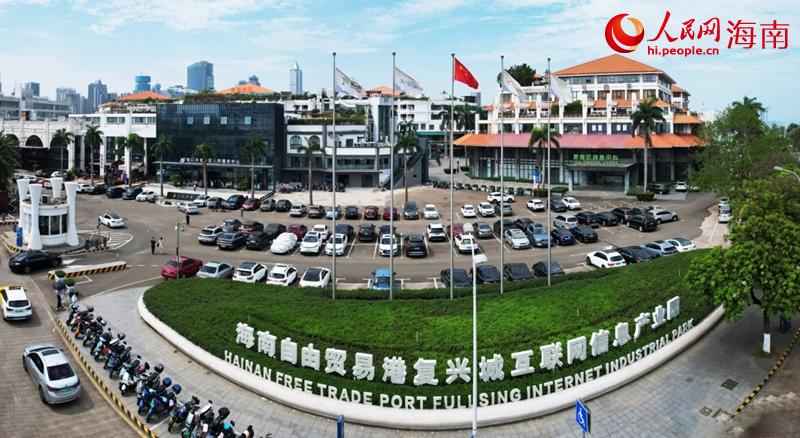 海口復興城互聯網信息產業園聚集超過300家外資企業。人民網記者 孟凡盛攝