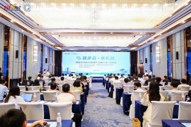 以“健康島·快樂城”為主題的博鰲樂城醫療旅游產品推介會在山東濟南舉行。主辦方供圖
