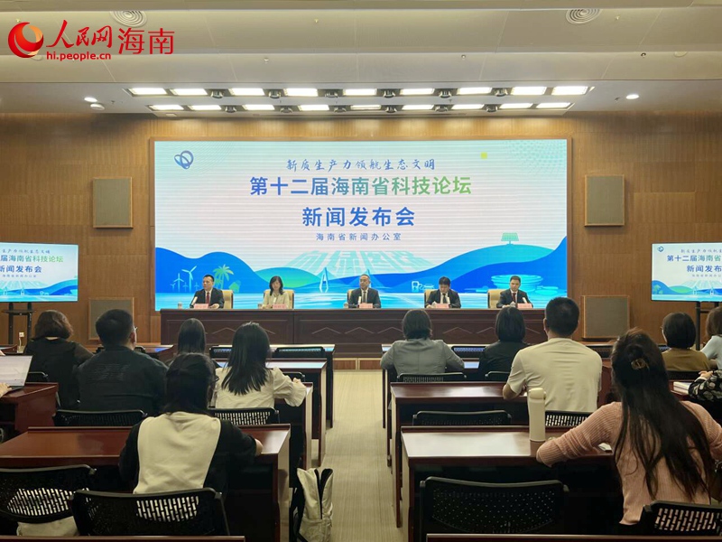 新聞發布會現場。人民網記者 李學山攝
