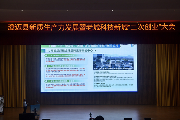 大會(huì)現(xiàn)場。澄邁縣委宣傳部供圖