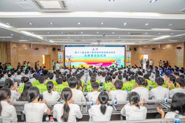 第十二屆全國少數(shù)民族傳統(tǒng)體育運動會志愿者出征儀式現(xiàn)場。主辦方供圖。