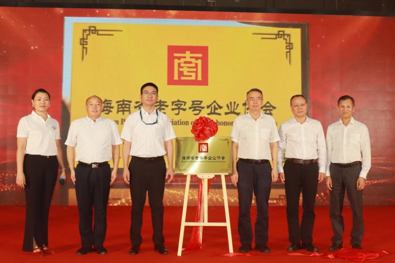 海南省老字號企業(yè)協(xié)會揭牌儀式現(xiàn)場。王騫蘋攝