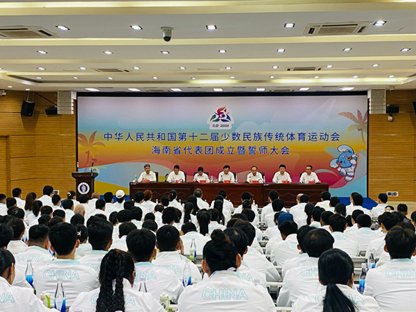 第十二屆全國(guó)少數(shù)民族傳統(tǒng)體育運(yùn)動(dòng)會(huì)海南省代表團(tuán)成立暨誓師大會(huì)現(xiàn)場(chǎng)。人民網(wǎng) 熊淑婷攝。