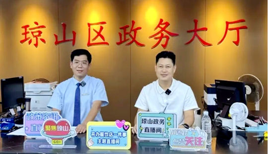 海口市瓊山區開展政務直播實時答疑解惑活動。
