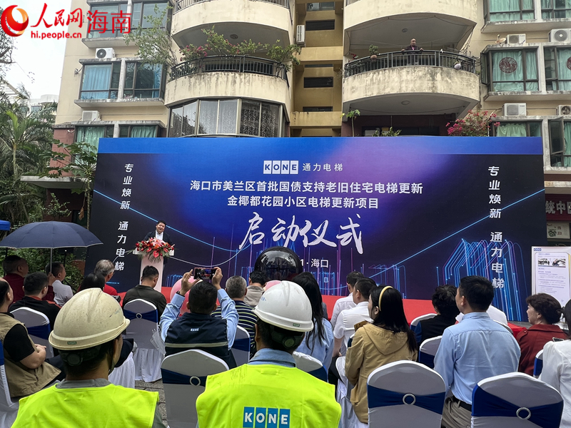 金椰都花園小區電梯更新項目啟動現場。人民網記者 李學山攝