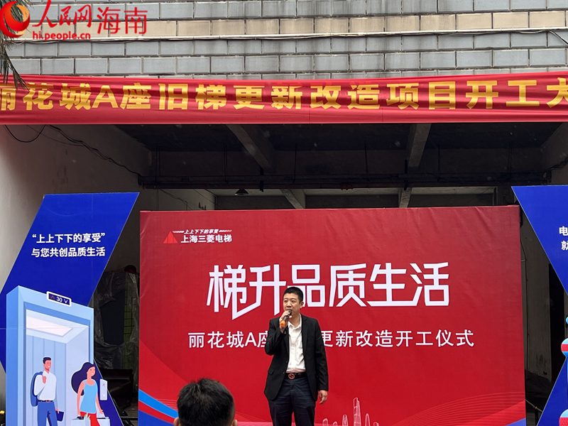 麗花城A座電梯更新改造項目啟動現場。人民網記者 李學山攝
