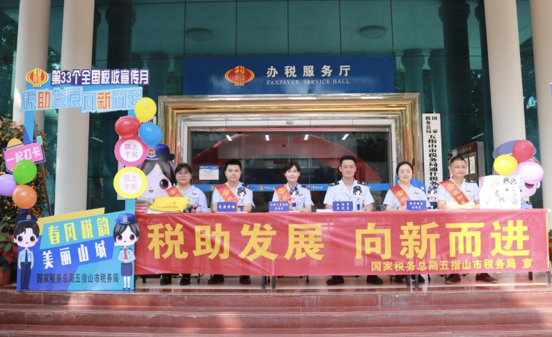 五指山市稅務局在辦稅服務廳開展稅收宣傳月活動