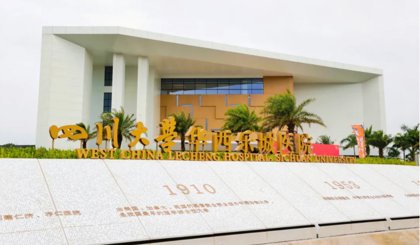 海南控股投資建設的四川大學華西樂城醫院正式開院