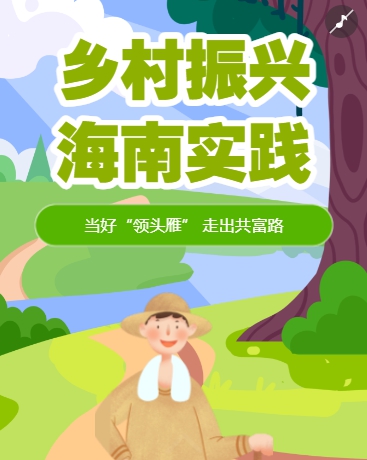 當好“領頭雁” 走出共富路