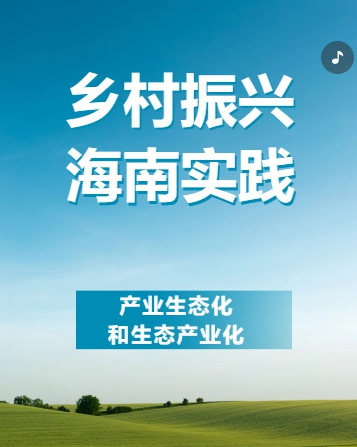 產業生態化和生態產業化