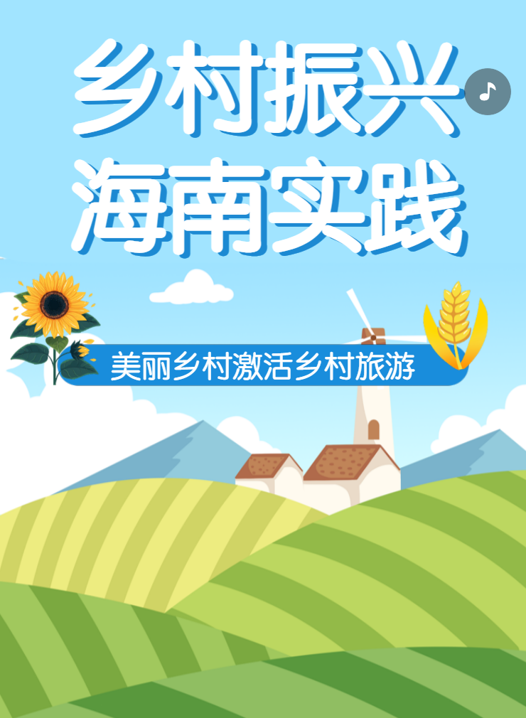 美麗鄉村激活鄉村旅游