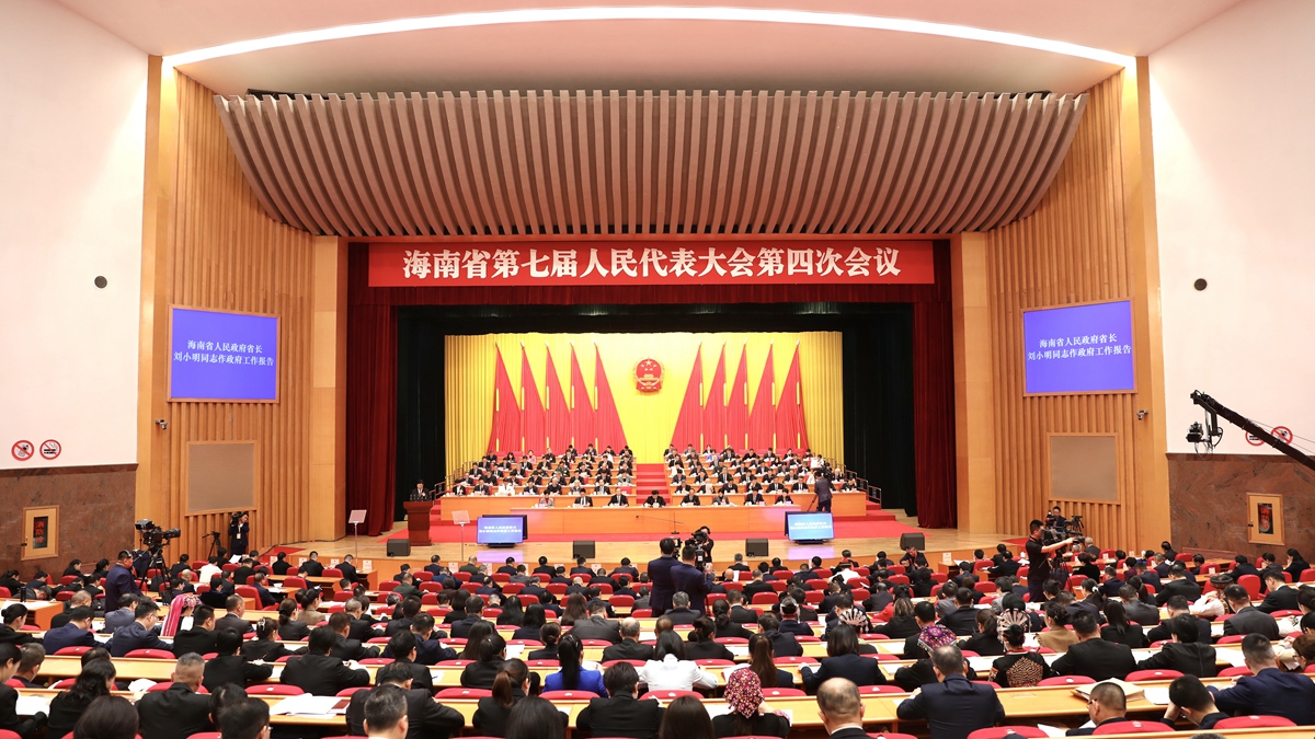 海南省第七屆人民代表大會第四次會議開幕