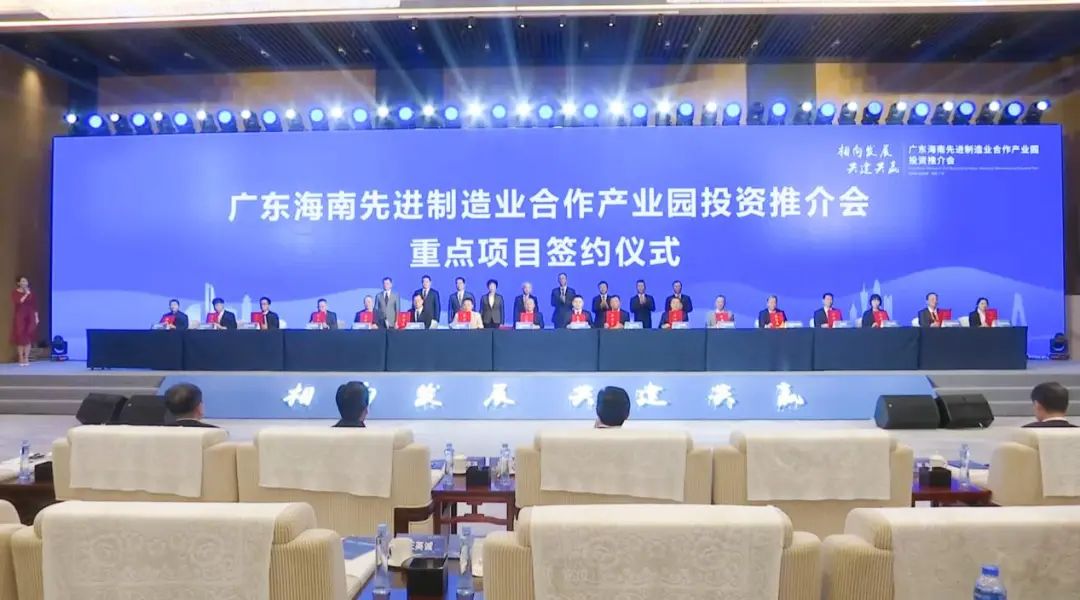 廣東海南先進制造業合作產業園投資推介會簽約儀式現場。海口國家高新區管委會供圖