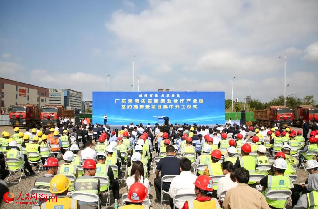 廣東海南先進制造業合作產業園簽約揭牌暨項目集中開工儀式現場。人民網記者 牛良玉攝