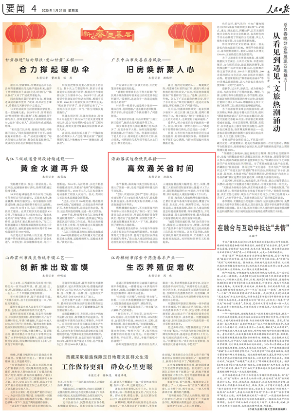《人民日報》（2025年01月31日 第 04 版）