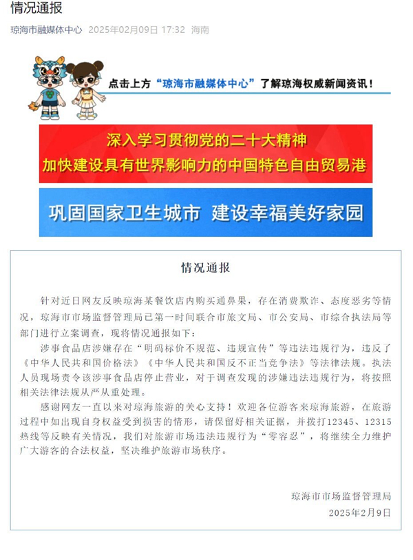 情況通報