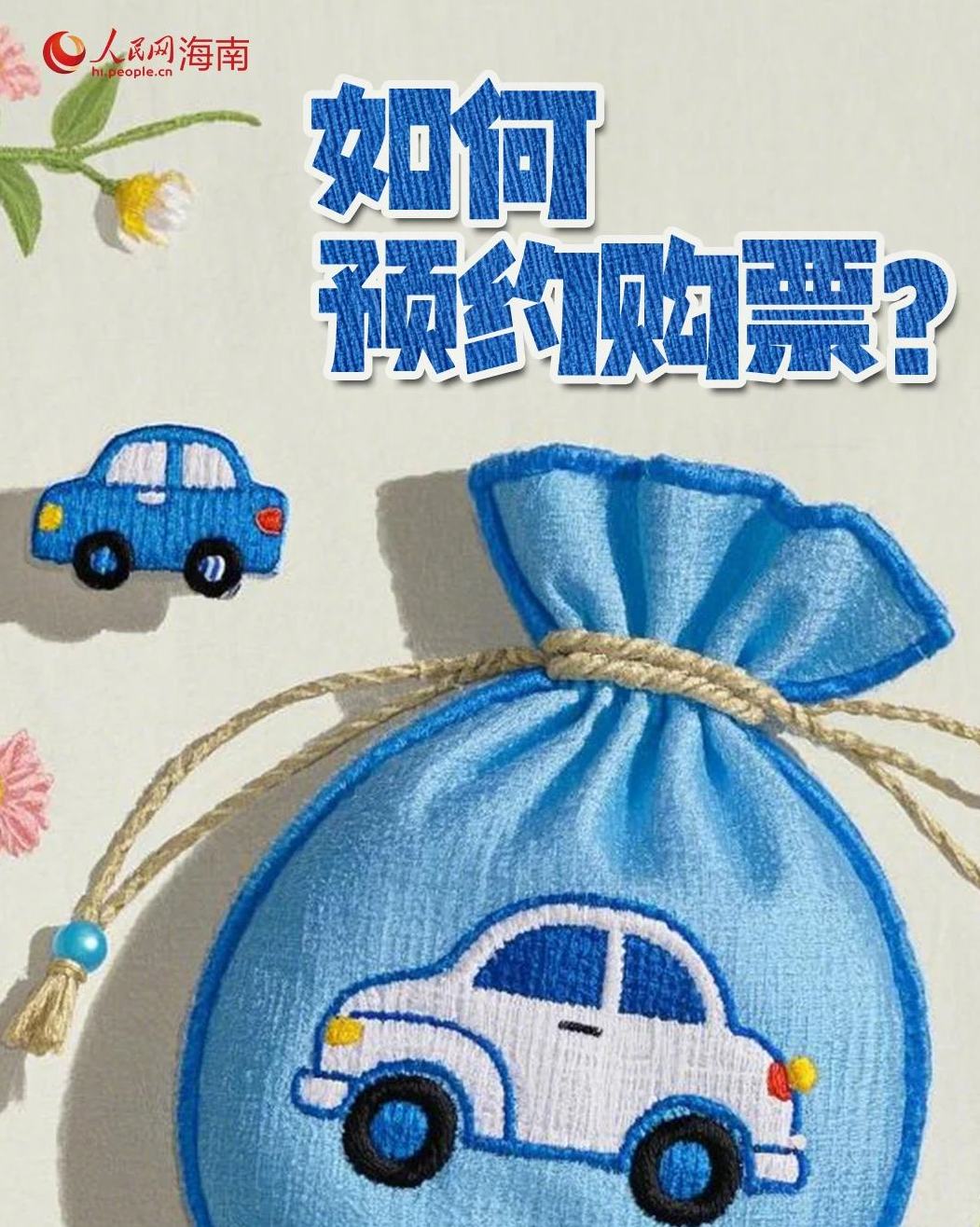 返程過海送你9個錦囊，請領取~