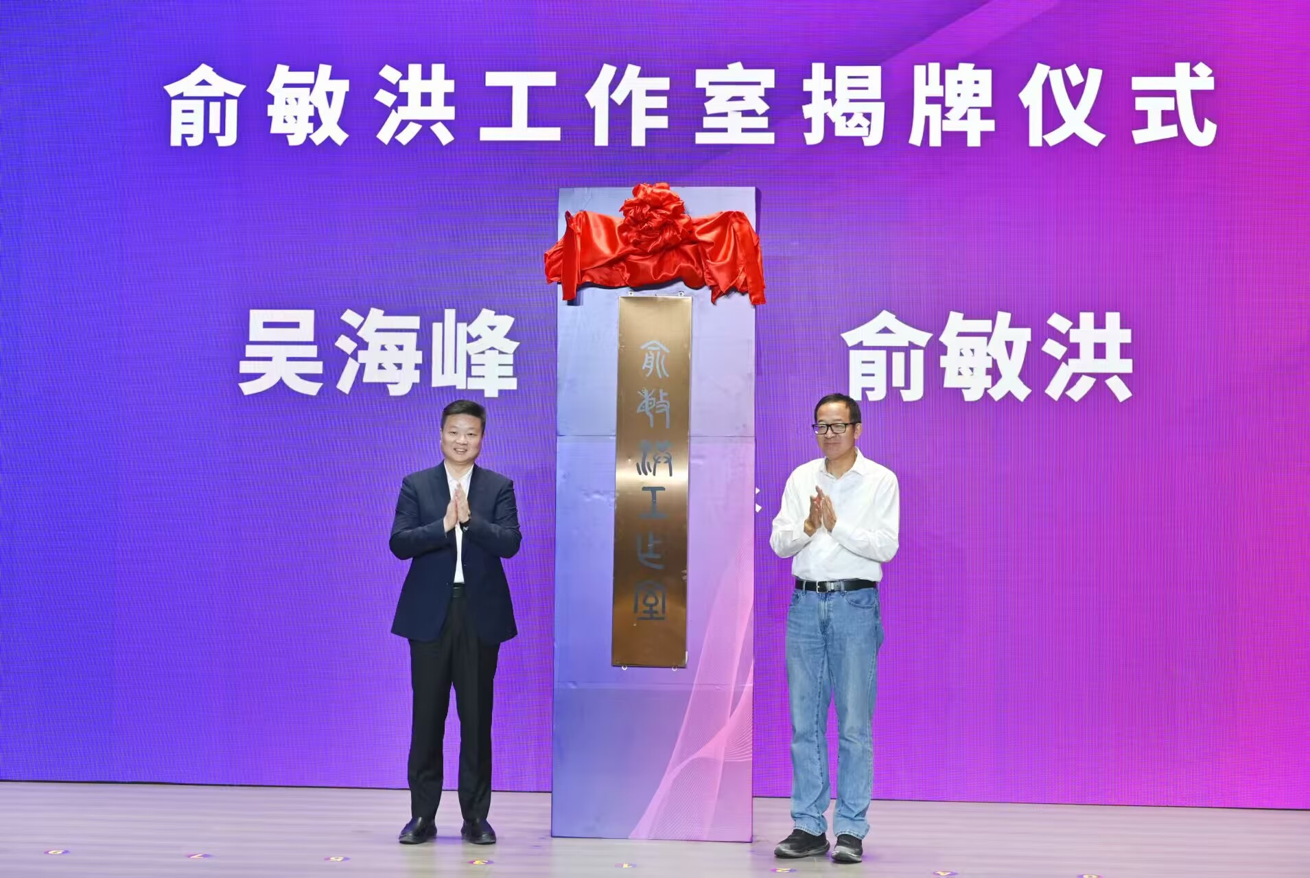 陵水黎族自治縣人民政府、新東方教育科技集團有限公司俞敏洪工作室揭牌儀式舉行。陵水融媒體中心供圖