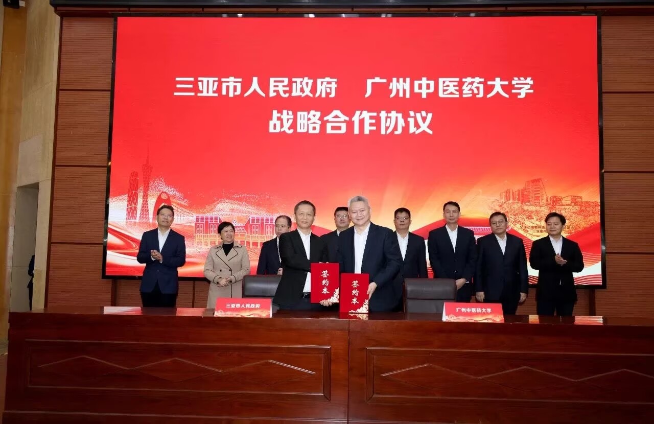 三亞市人民政府與廣州中醫院大學簽訂戰略合作協議。三亞市衛生健康委員會供圖