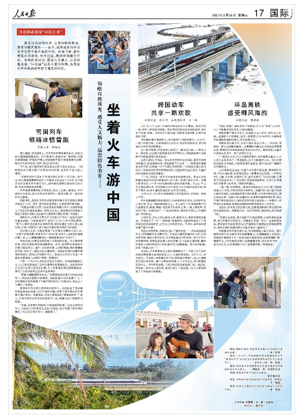 《人民日?qǐng)?bào)》（2025年02月26日 第 17 版） 