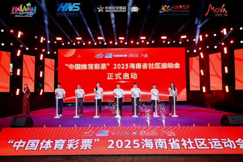 “中國體育彩票”2025海南省社區(qū)運動會在海口啟動。 主辦方供圖.jpg