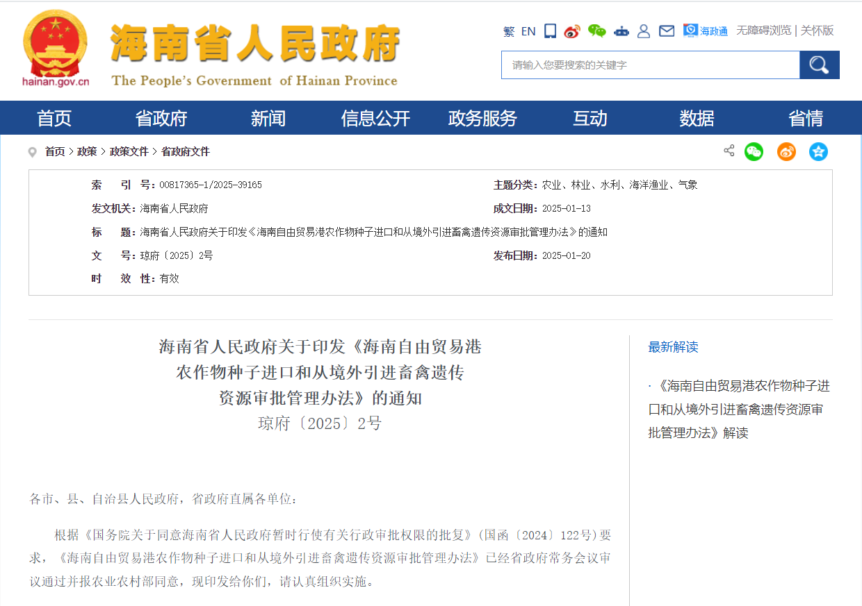 海南獲資源進境審批權限。官網截圖