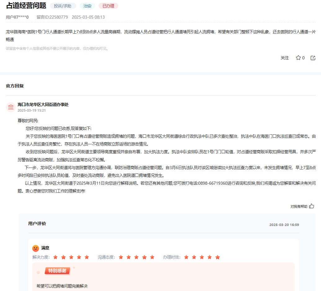 點擊查看留言及回復詳情