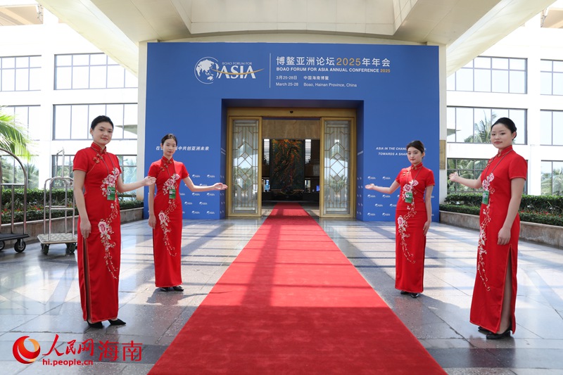 博鰲亞洲論壇2025年年會拉開帷幕。人民網記者 符武平攝