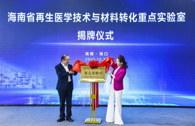 由華熙生物籌建申請的海南省再生醫(yī)學(xué)技術(shù)與材料轉(zhuǎn)化重點(diǎn)實驗室。海口國家高新區(qū)供圖