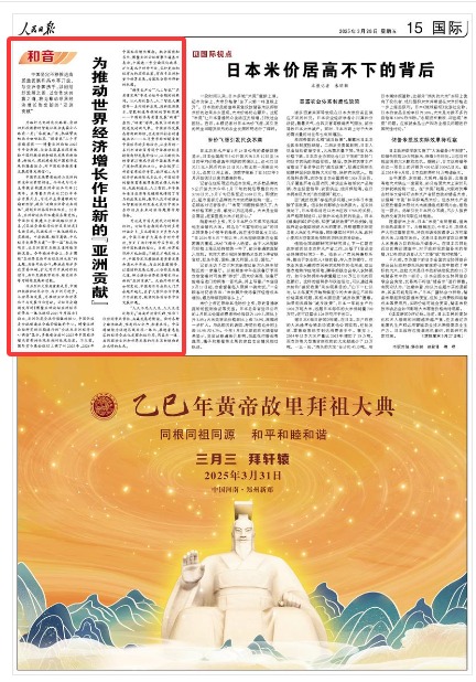 《人民日報》（2025年03月28日 第 15 版） 