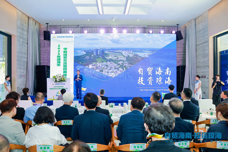 瓊海推介會現場。主辦方供圖